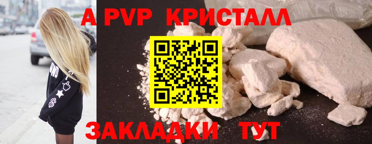 А ПВП СК КРИС  APVP крисы CK  Alfa_PVP  Тобольск  APVP кристаллы  закладка  Вход с VPN 