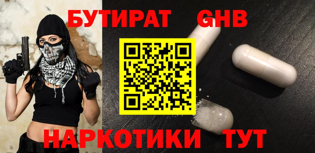 БУТИРАТ 99%  Вход с VPN  Тобольск 