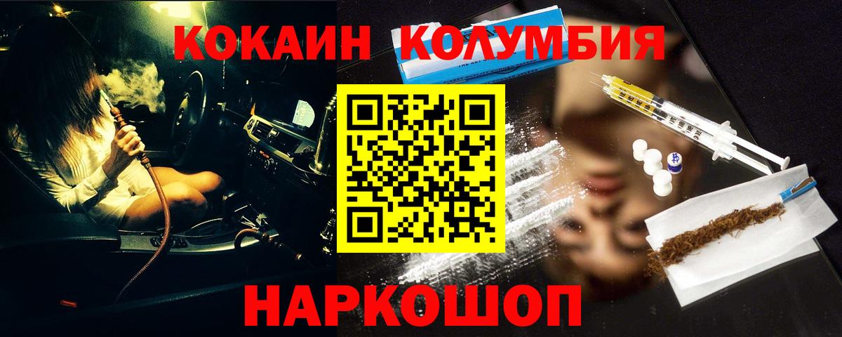 КОКАИН Columbia Тобольск