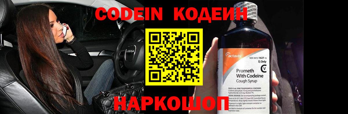 Codein Purple Drank Тобольск