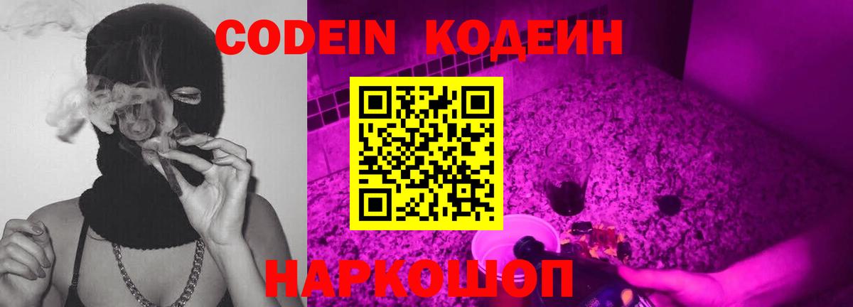Codein напиток Lean (лин)  Кодеин напиток Lean (лин)  Тобольск  Вход с VPN 