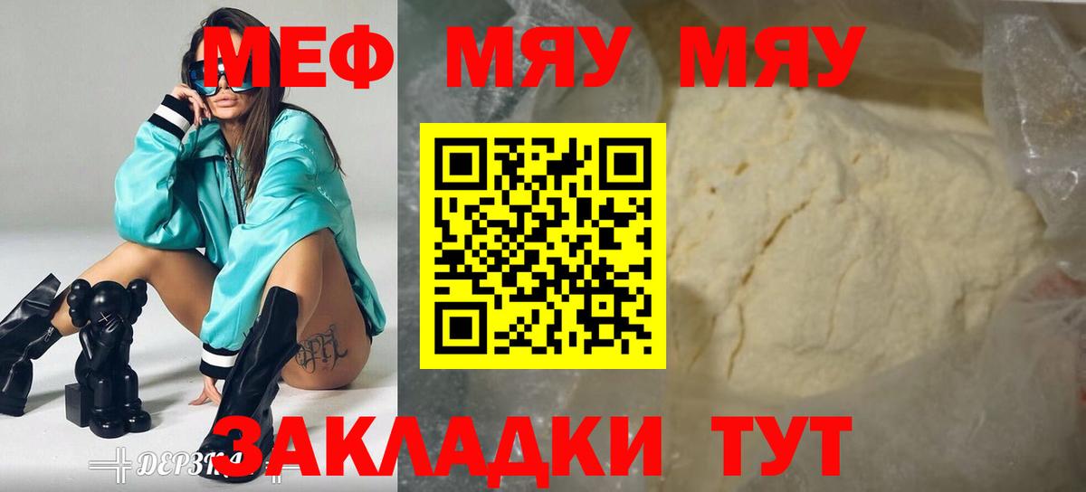 МЯУ-МЯУ mephedrone  МЯУ-МЯУ  МЯУ-МЯУ кристаллы  Тобольск  Вход с VPN 