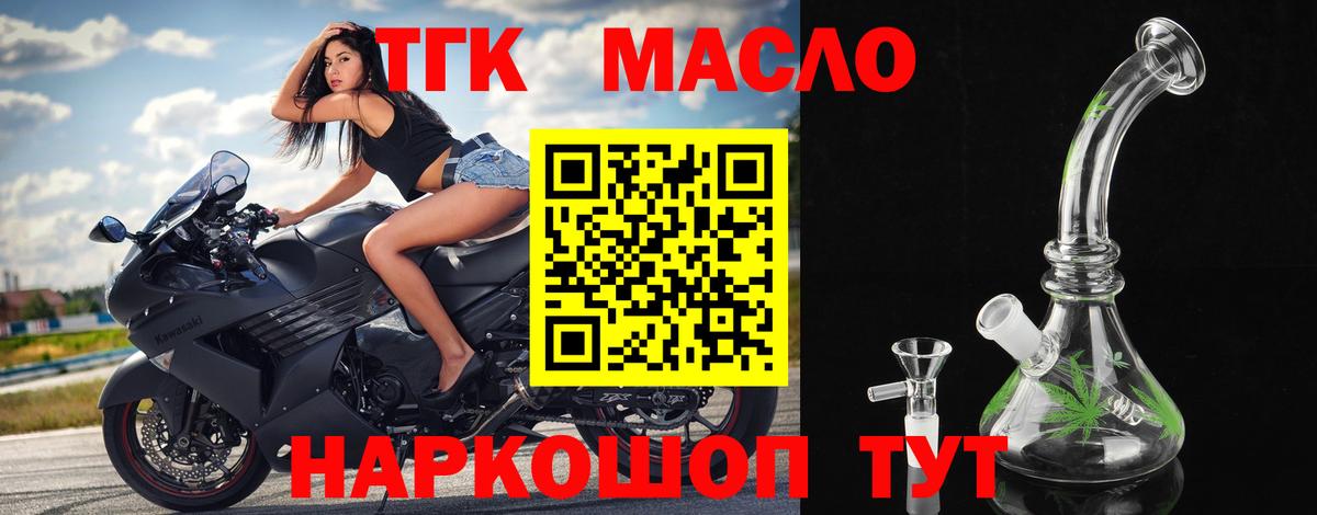 Дистиллят ТГК жижа  Вход с VPN  ТГК THC oil  Тобольск 